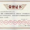 環渤海地區建材行業“誠信企業”