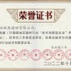環渤海地區建材行業“技術創新型企業”